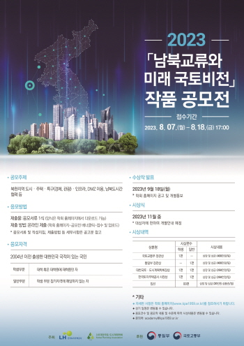 서경대학교 도시공학과 민경태(18학번), 정라영(19학번), 공효은(19학번) 학우, ‘2023 남북교류와 미래 국토비전 작품 공모전’에 참가해 ‘국토교통부장관상’ 수상(4).jpg