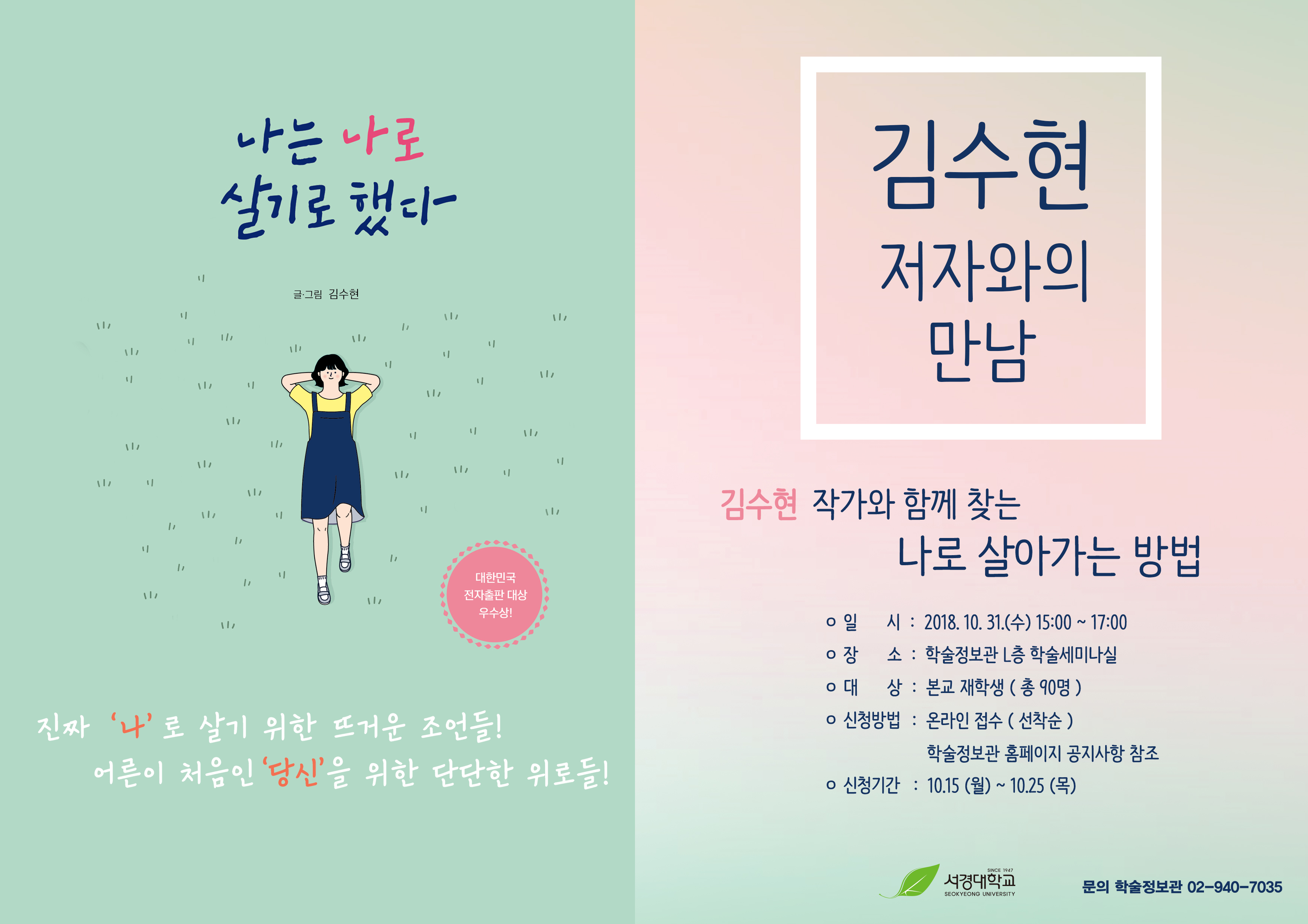 2018 저자와의 만남 포스터.jpg