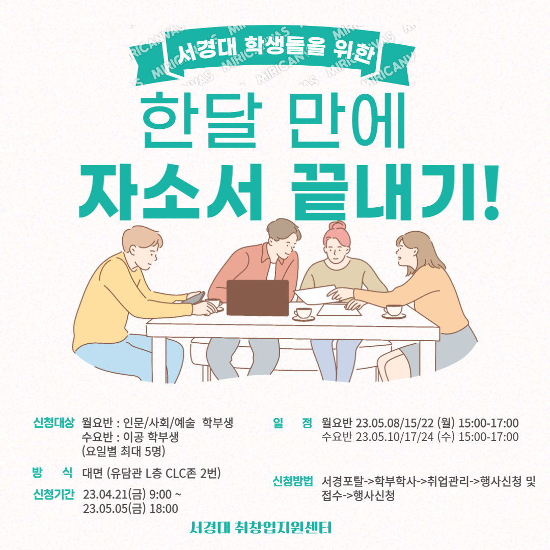 한달만에 자소서 끝내기-포스터.png