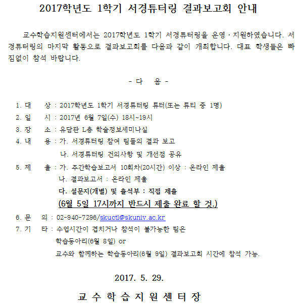 2017-1서경튜터링결과보고회.png