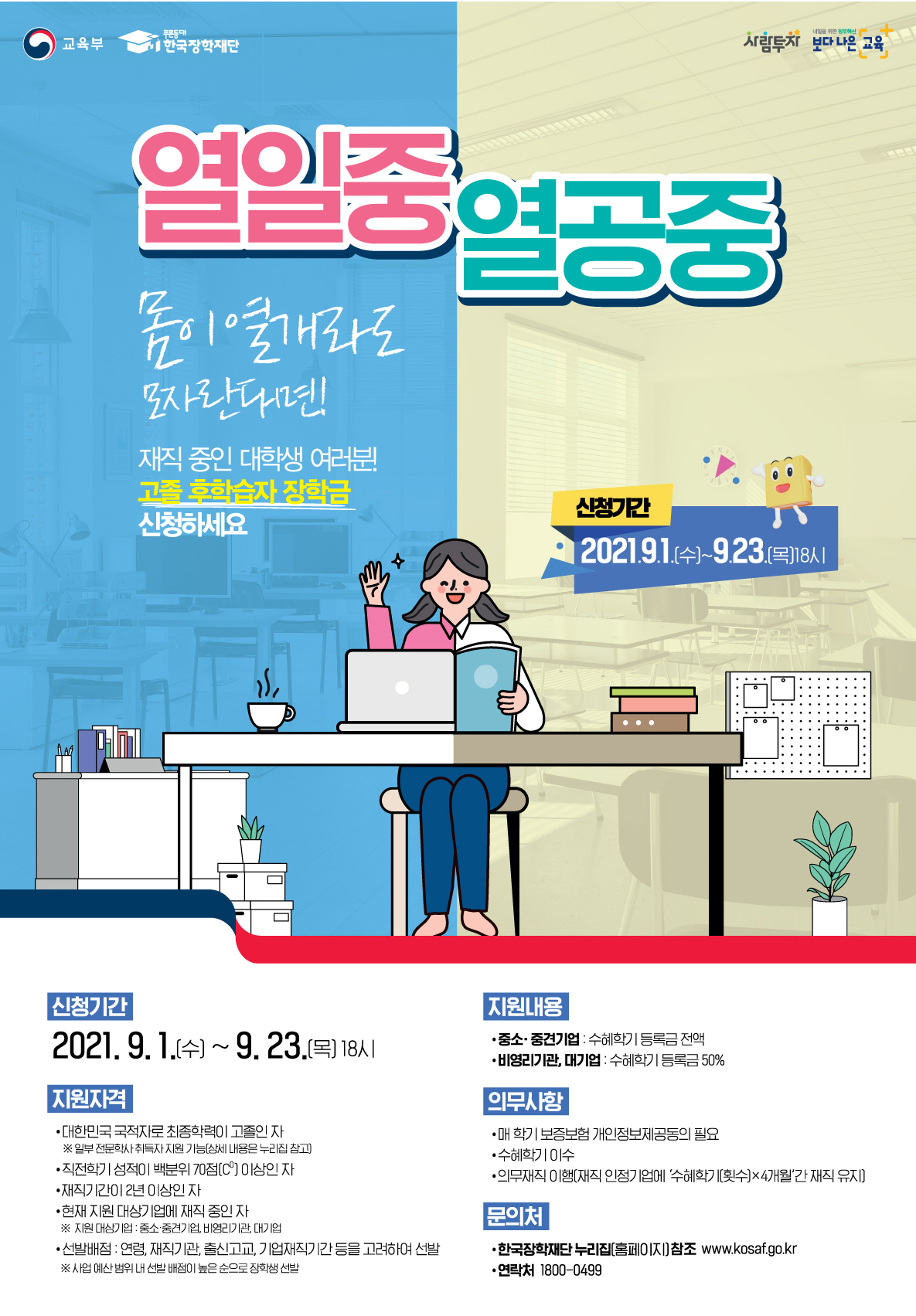 포스터 (최종)_고졸후학습자장학금.jpg