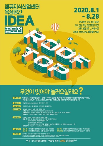 엠큐지식산업센터 옥상공간 아이디어 공모전.jpg