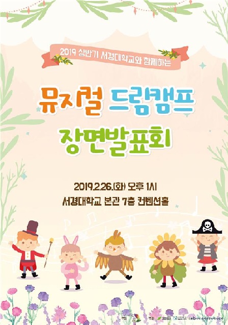 뮤지컬 드림캠프1.jpg