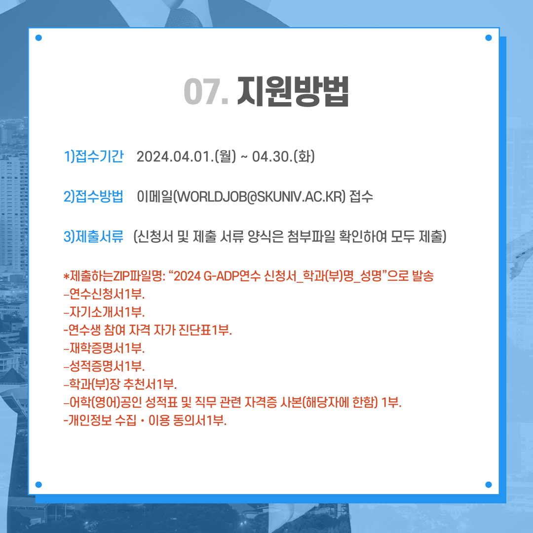 [서경대 카드뉴스] 2024 글로벌 비즈니스 데이터분석&nbsp;전문가 양성과정&nbsp;2기 연수생 모집 공고8.png