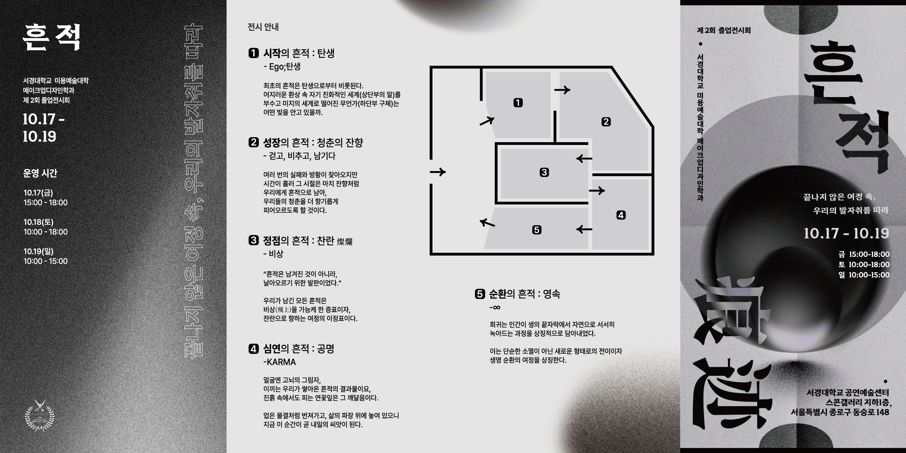 서경대학교 미용예술대학 메이크업디자인학과 제2회 졸업전시회 ‘흔적’ 성료···졸업전시준비위원회 위원장 김아란 학우 인터뷰(2).jpg
