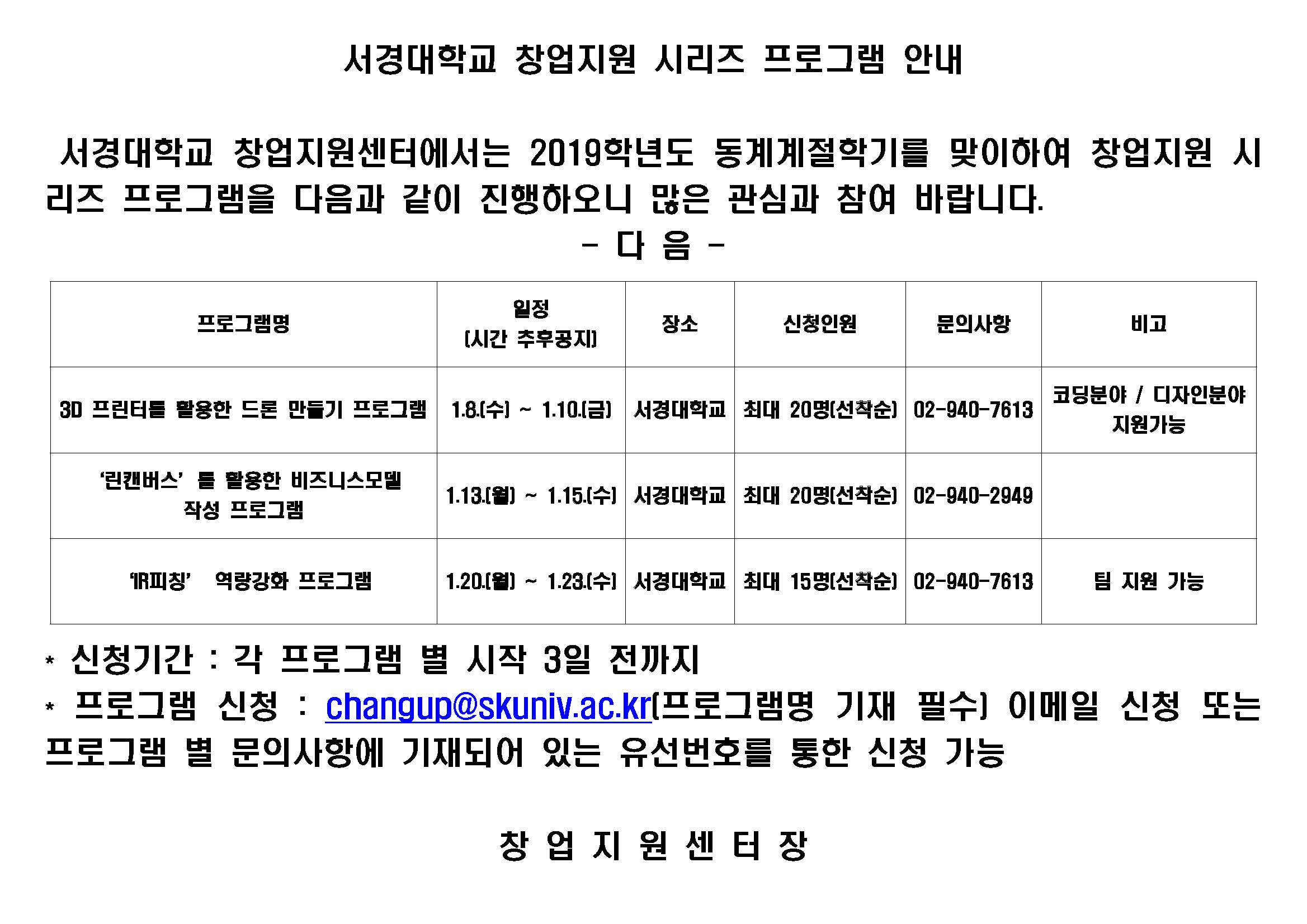 2019학년도 동계계절학기 창업지원 시리즈 프로그램.jpg