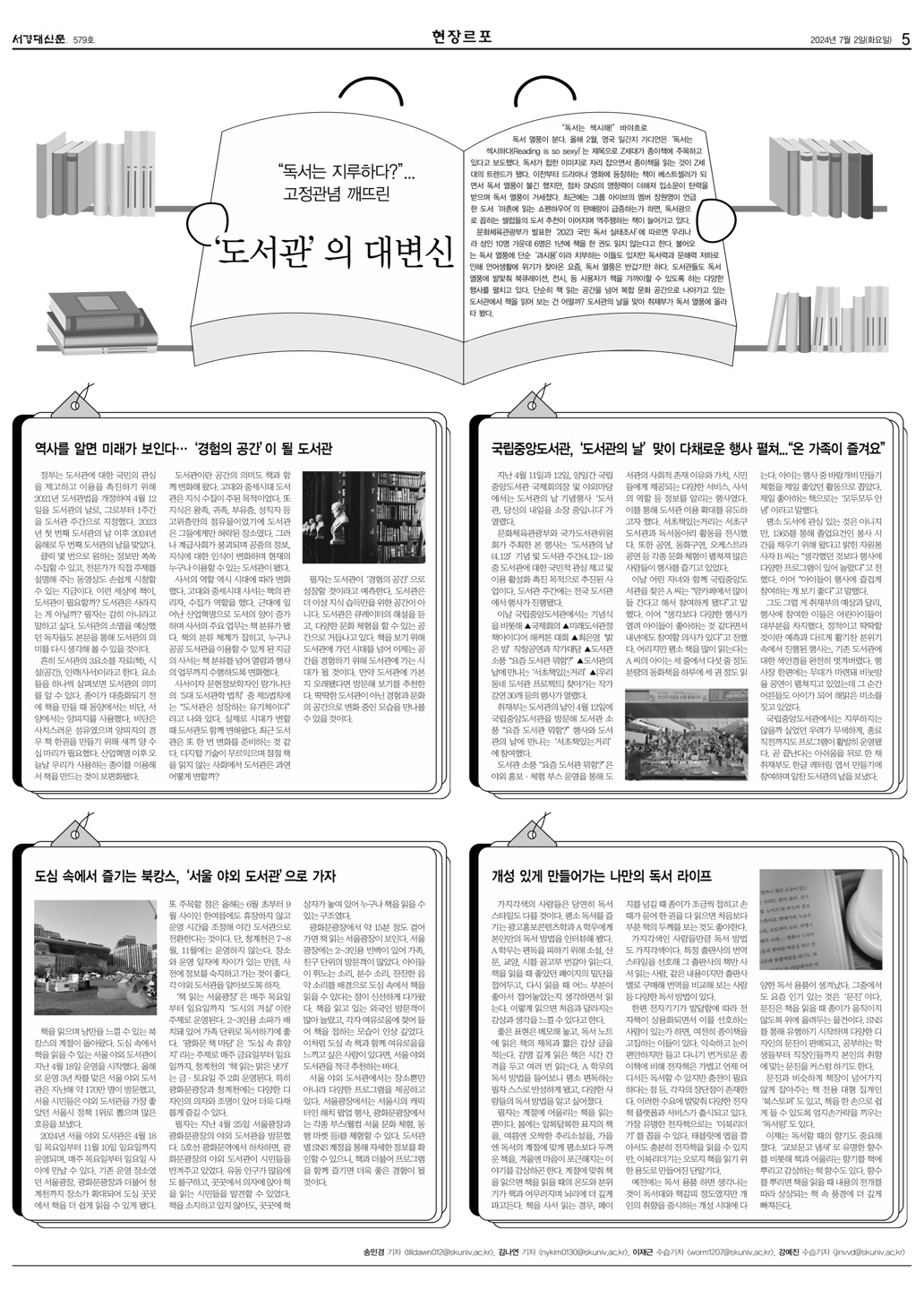 서경대신문 579호 5면.jpg