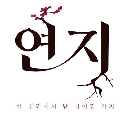 연지.png
