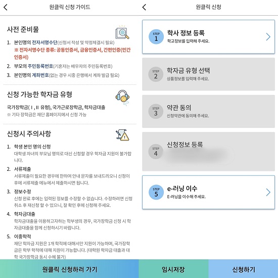 국가장학금 모바일 신청방법(3).jpg