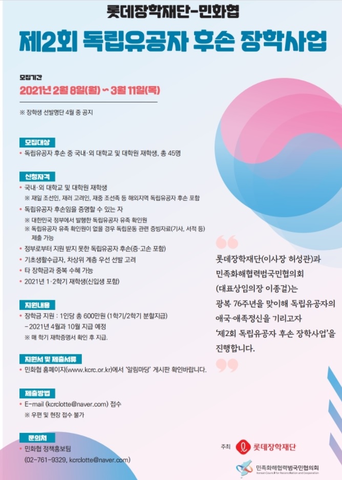 제2회 독립유공자 후손 장학사업포스터.jpg