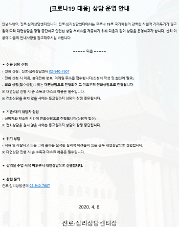 서경대학교 진로·심리상담센터 코로나 19 운영 안내.png