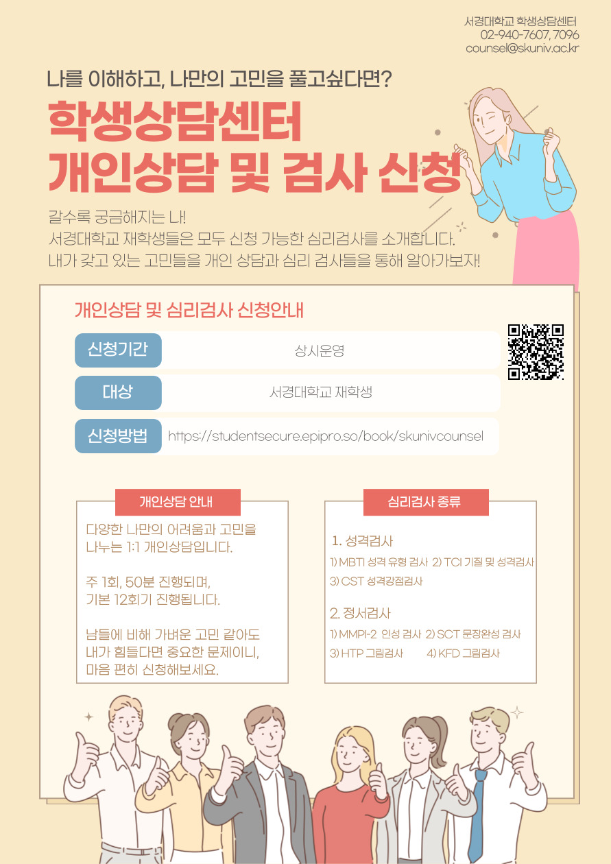 학생상담센터 개인상담 및 검사 안내.jpg