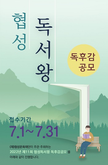 2022 제11회 협성독서왕 독후감 공모전.jpg