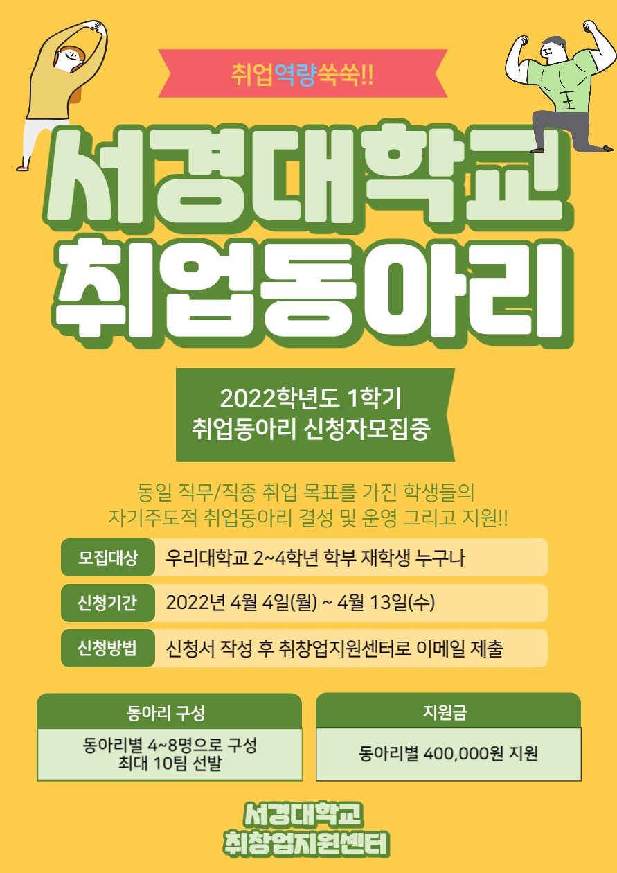 취업동아리 홍보 포스터(홈페이지 공고용).png