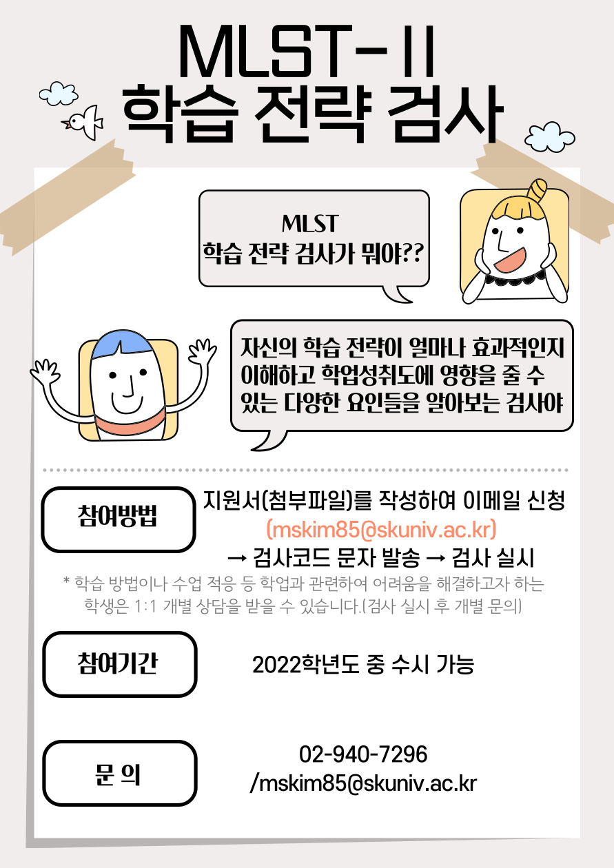 2022 학습전략검사 포스터.png