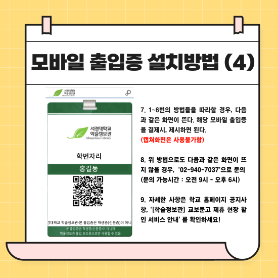 서경대x교보문고 제휴혜택 이용 방법 안내(6).png