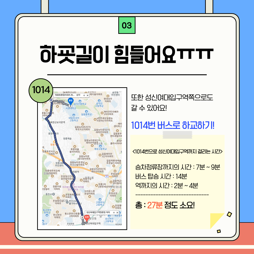 [서경대카드뉴스] 서경인들을 위한 꿀팁!(8).png