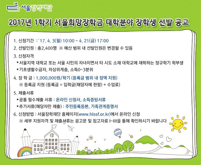 2017 대학_1학기_공고문_이미지 배포용_변경.jpg