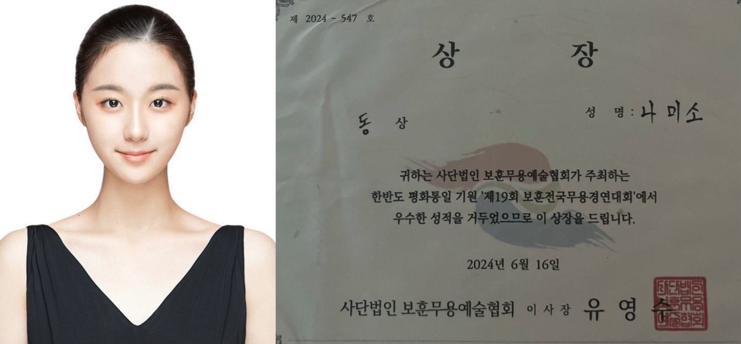 서경대학교 무용예술학부 한국무용전공 재학생들, '2024 제19회 보훈전국무용경연대회‘ 본선에서 '대상’ ‘금상’ ‘은상’ 등 대거 수상하는 등 우수한 성적 거둬 - 나미소.jpg