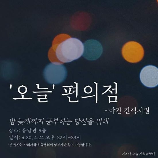 사회과학대 오늘 중간고사 이벤트 (2).jpg