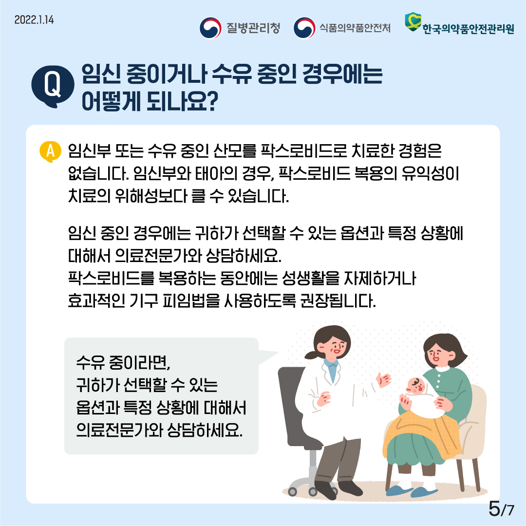 0114_먹는치료제_환자및보호자용설명서 카드뉴스5.jpg