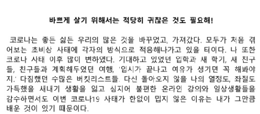 우수상(글 부문) 바쁘게 살기 위해서는 적당히 귀찮은 것도 필요해!.jpg