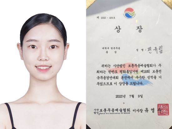 2023 제18회 보훈전국무용경연대회 동상 전유림.jpg