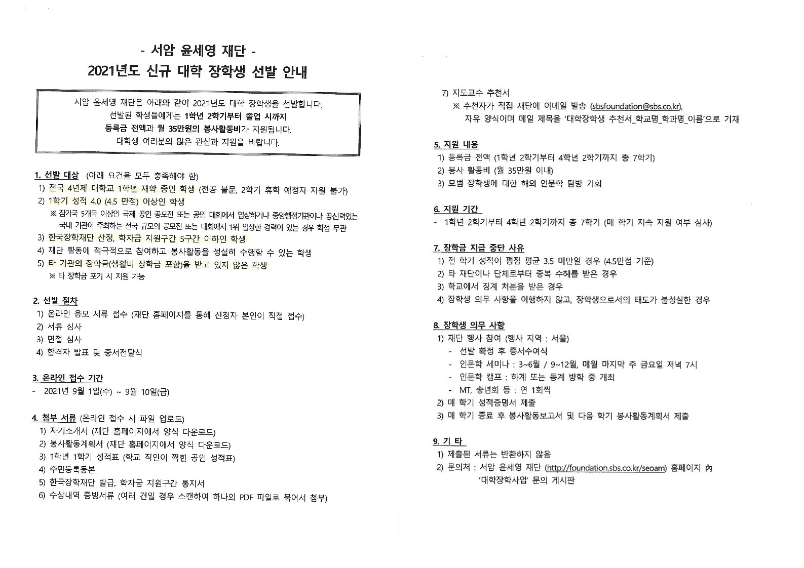 서암 윤세영 재단 장학금_1_1.jpg