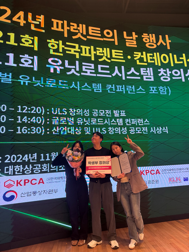 서경대학교 물류시스템공학과 3개 팀, 한국파렛트컨테이너협회 주최 ‘제11회 (2024년) 유닛로드시스템(ULS) 창의성 공모전(11회)’에 참가해 장려상(1팀), 창의상(2팀) 수상 (3).png