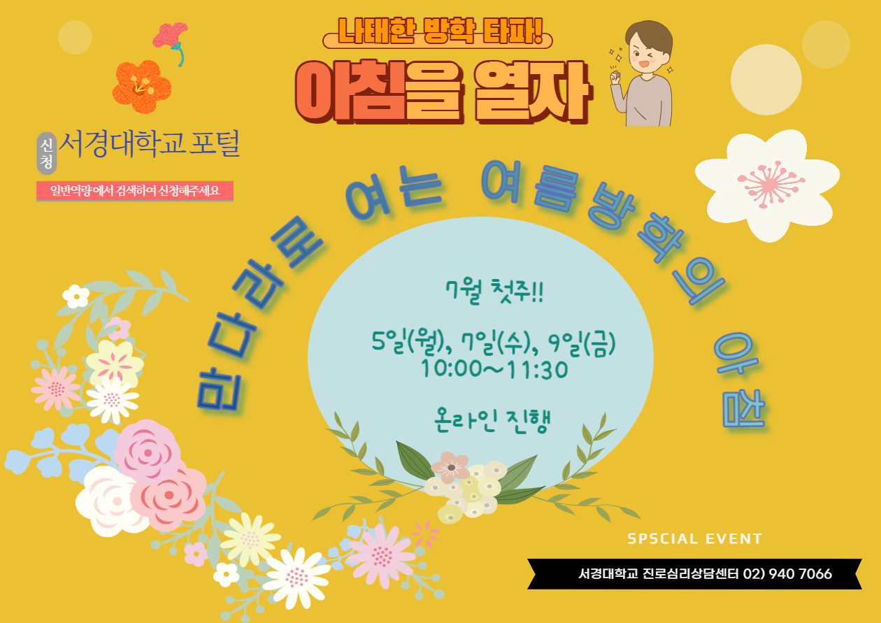 만다라로 여는 여름방학의 아침.jpg