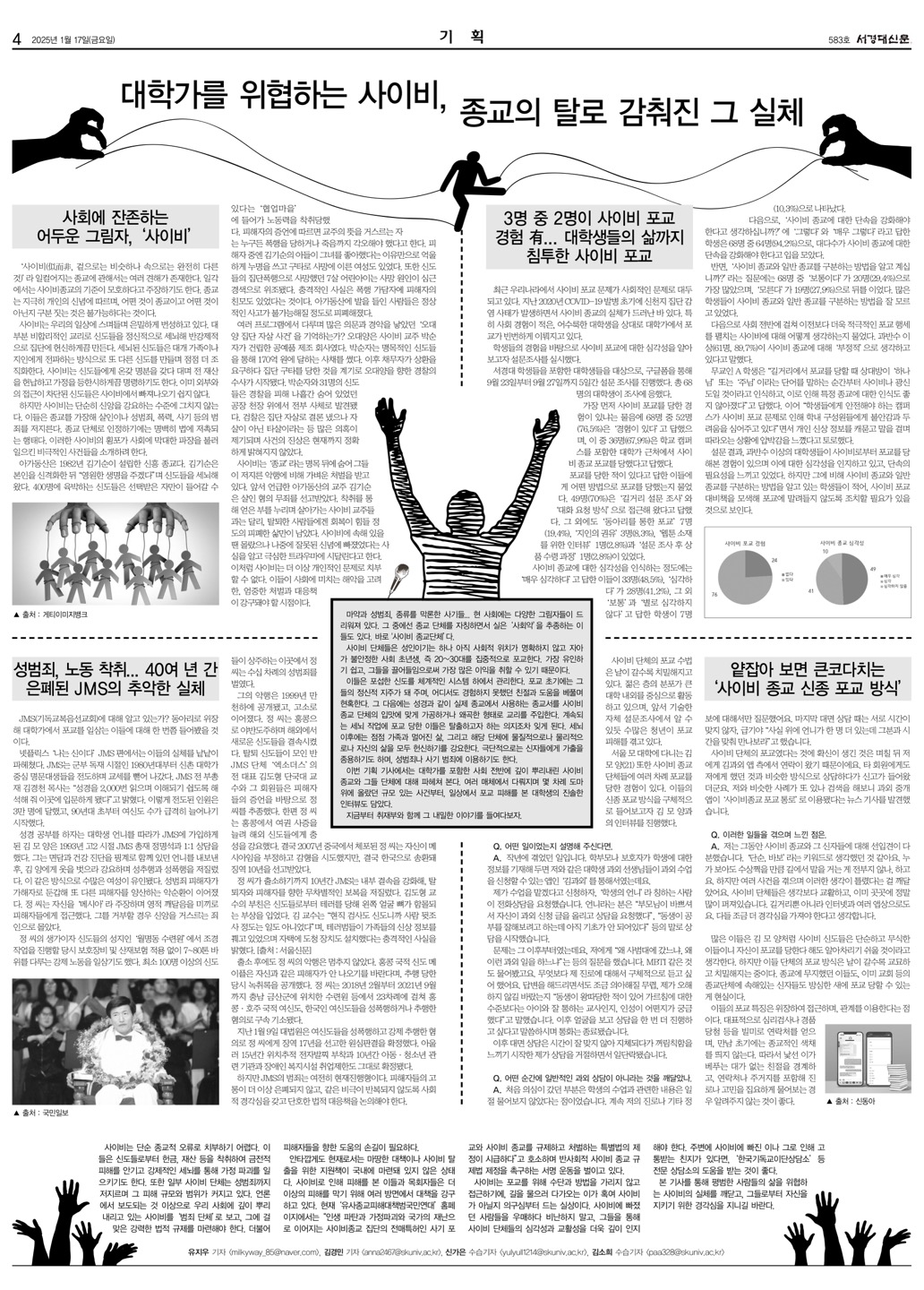 서경대신문 583호 4면.jpg