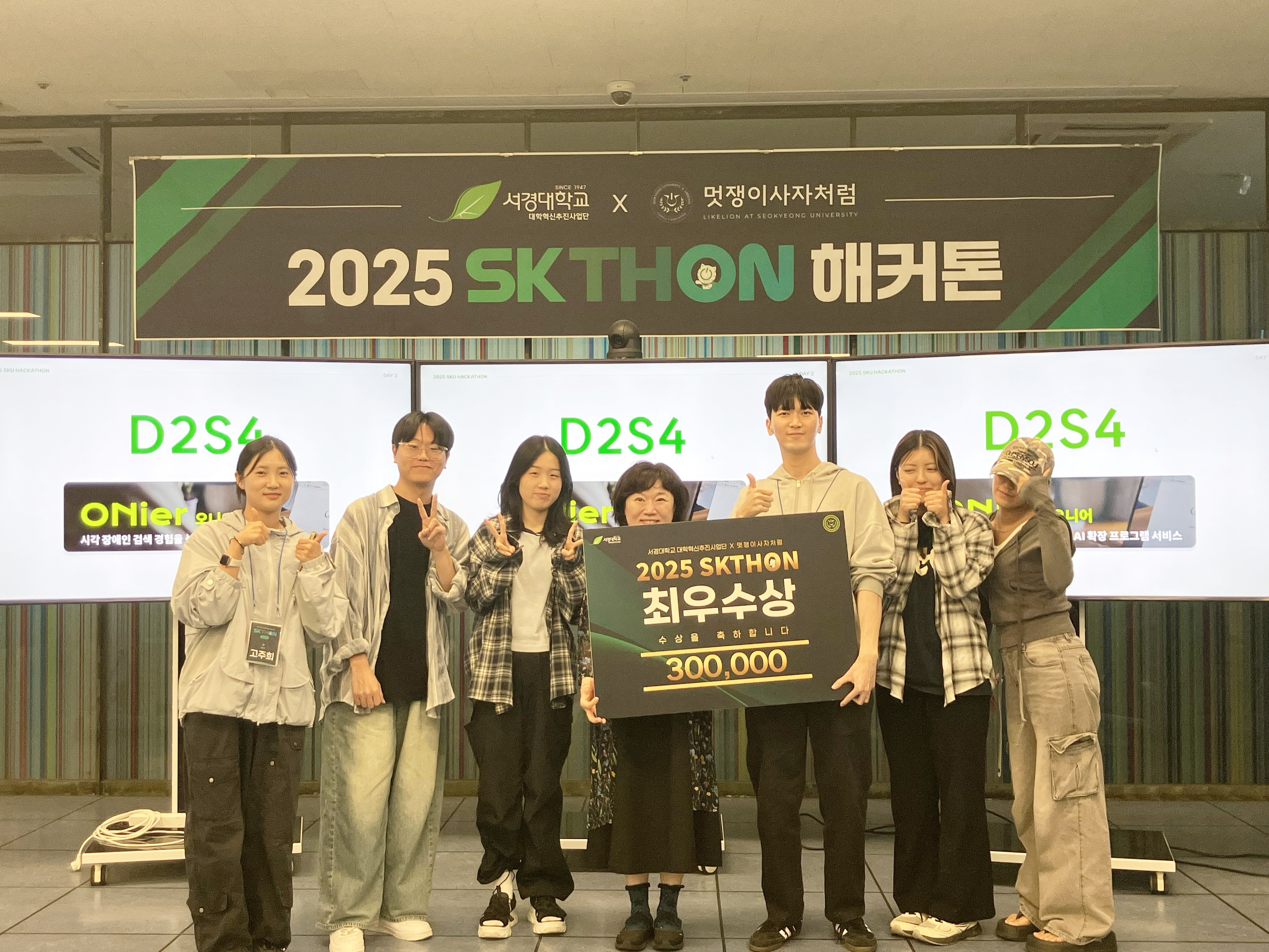 서경대학교 대학혁신지원사업단 × 학술동아리 ‘멋쟁이사자처럼’, 2025 서경대 해커톤(SKTHON) 성황리에 개최(35).jpg