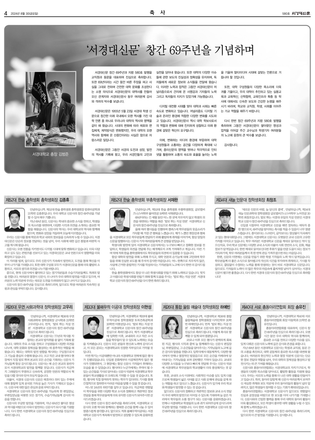 서경대신문 580호 4면.jpg