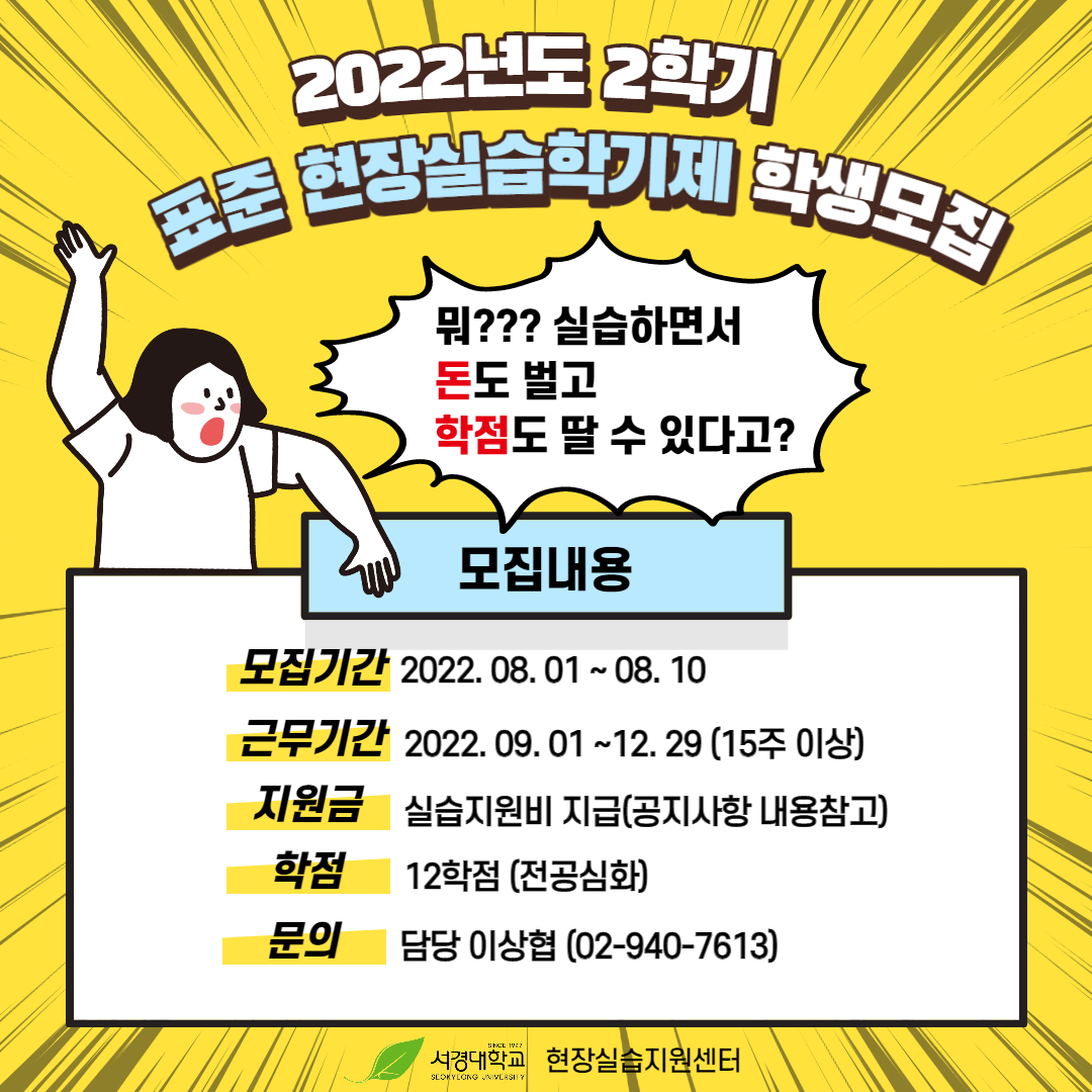 2022-2 표준 현장실습학기제_안내 포스터.jpg