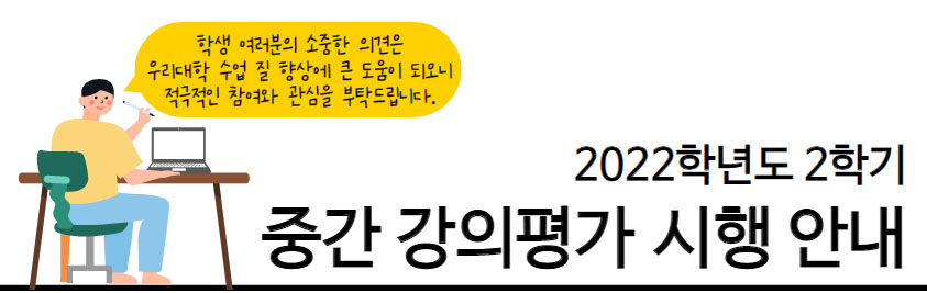 게시용_강의평가 안내.jpg