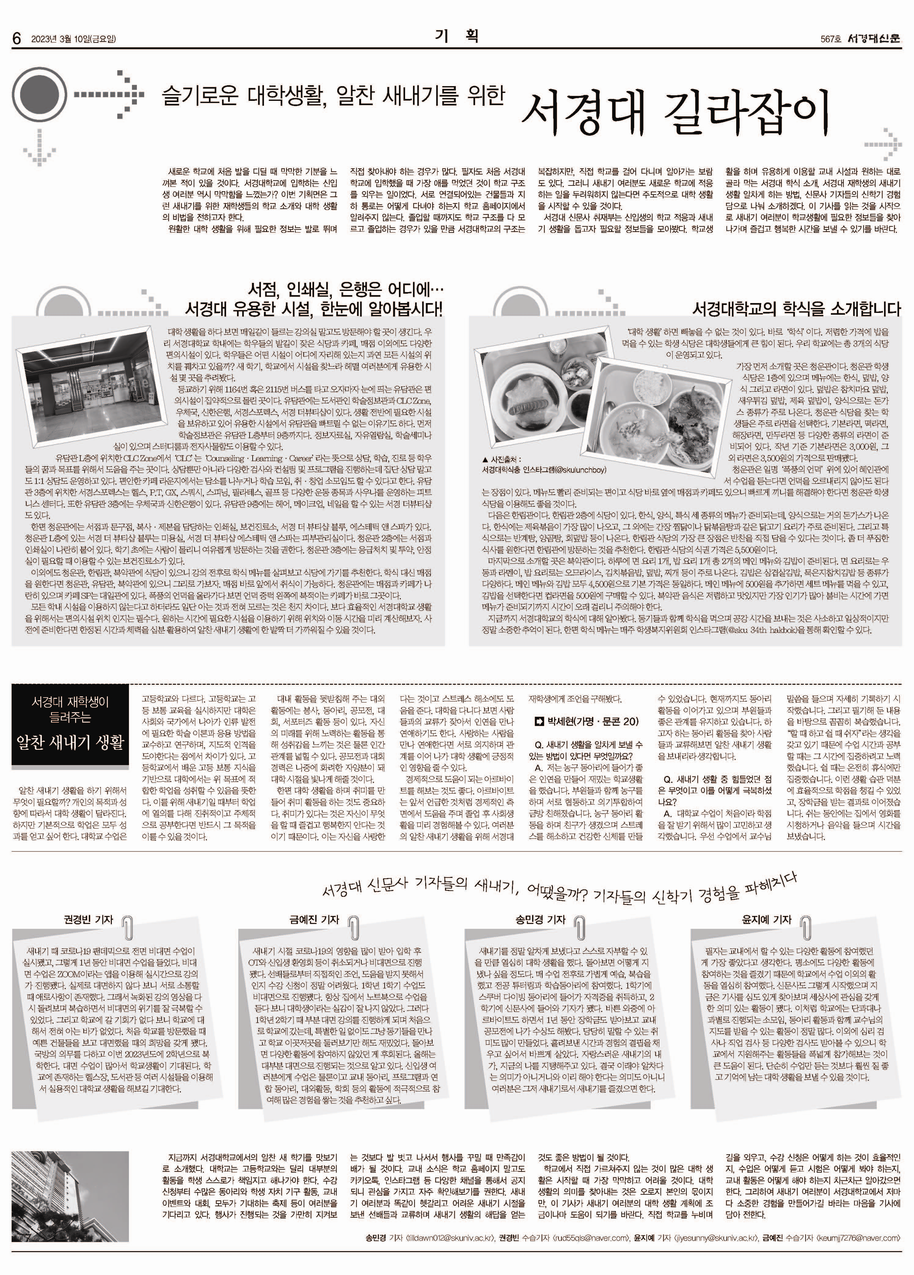 서경대신문567-6.PNG