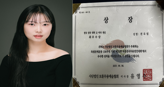 ‘2025 제20회 전국보훈무용경연대회’ - 전유림.png