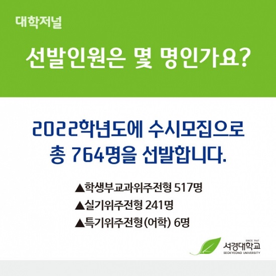 [카드뉴스] 서경대학교 2022 수시모집(3).jpg