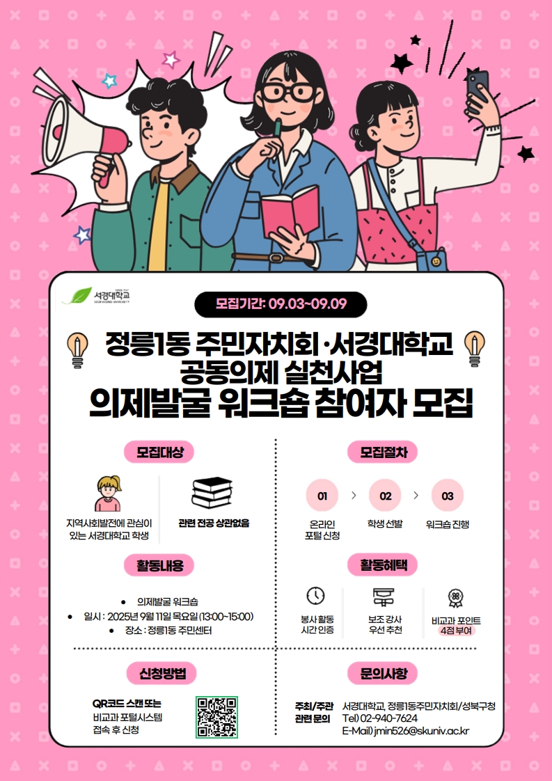 정릉1동 의제발굴 워크숍 포스터(250903)_1.jpg