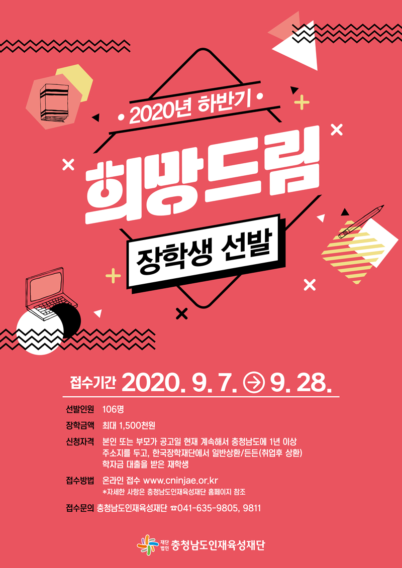 2020년도 하반기 희망드림.jpg