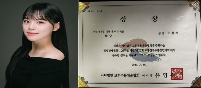 ‘2025 제20회 전국보훈무용경연대회’ - 조현채.png