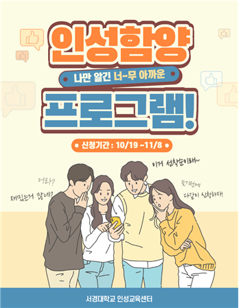 인성교육센터 인성함양 프로그램 포스터.png