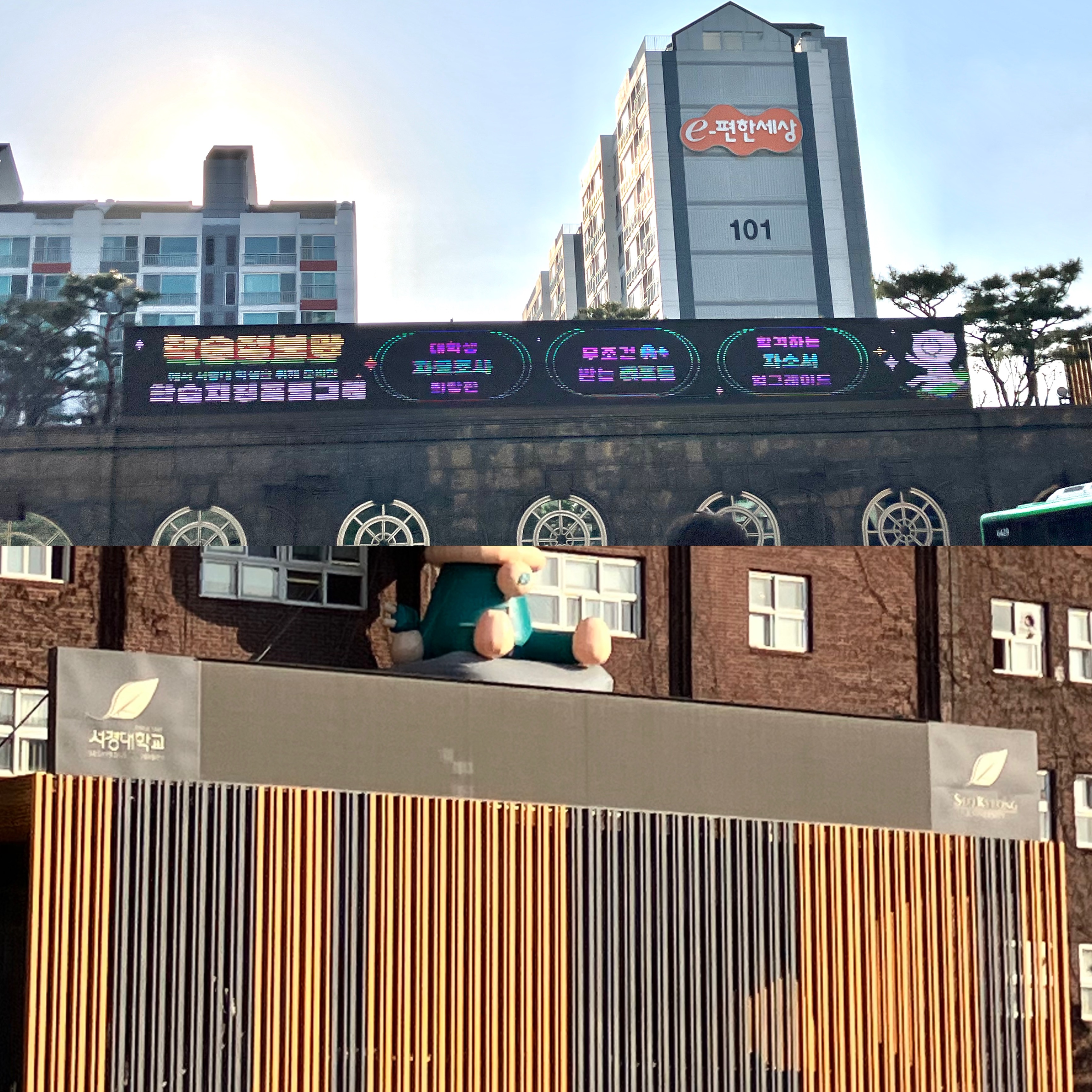 (위) 유담관 전광판 (아래) 혜인관 전광판.jpg