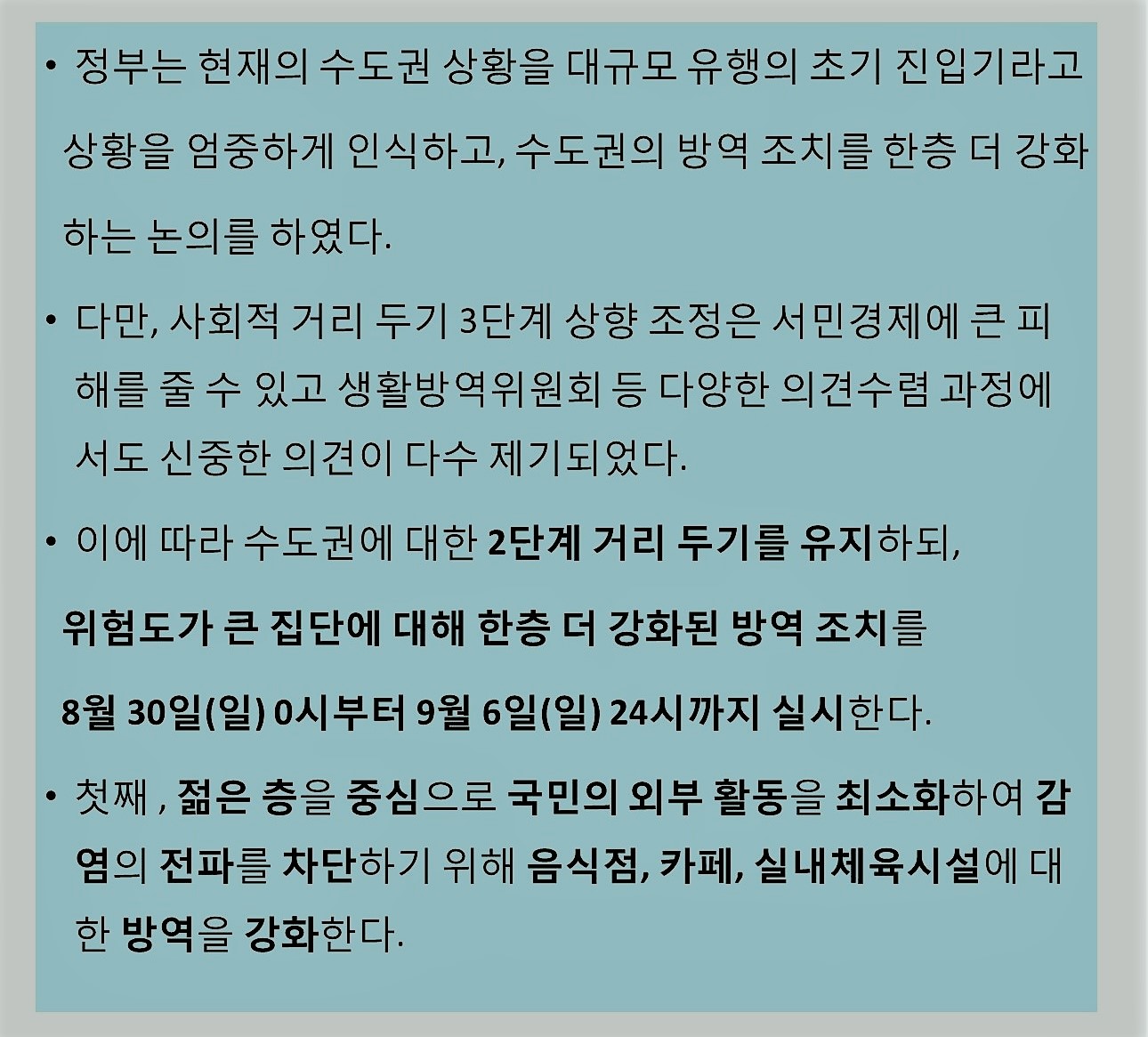 강화된2.5단계거리두기(1).jpg