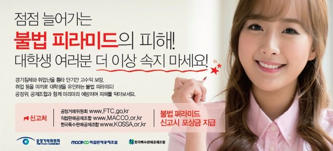 불법 피라미드 피해 홍보물.jpg