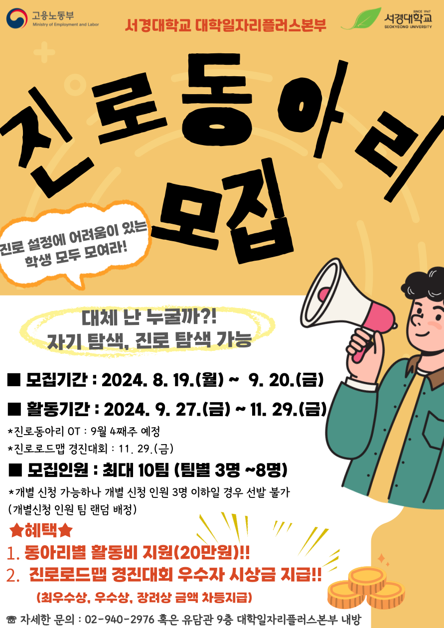 진로·취업 고민 해결! 서경대 학생들을 위한 교내외 다양한 프로그램 소개2.png