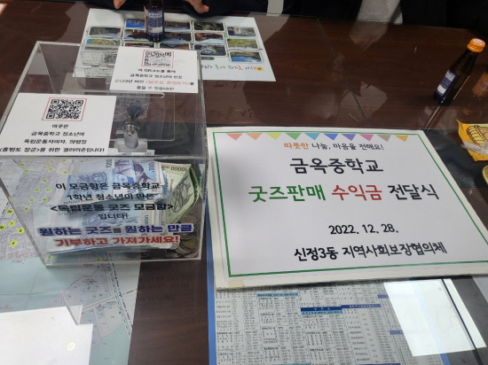 서울시가 설립하고 서경대학교가 수탁운영하는 서울시립청소년음악센터, %3C국가보훈처 보훈테마 공모사업%3E 일환으로 금옥중학교 청소년들이 제작해 판매한 디자인 굿즈 수익금 전액 지역사회보장협의체에 기부2.jpg