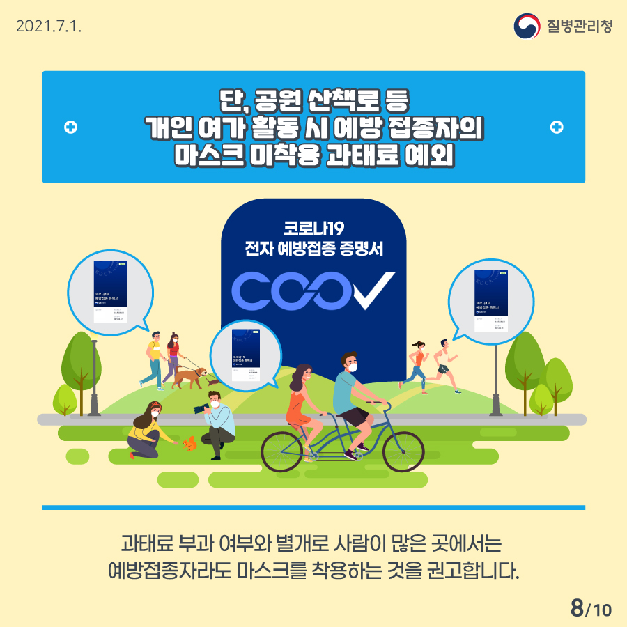 0701_[KDCA]실외 마스크 의무착용 카드뉴스_JPG_08.jpg