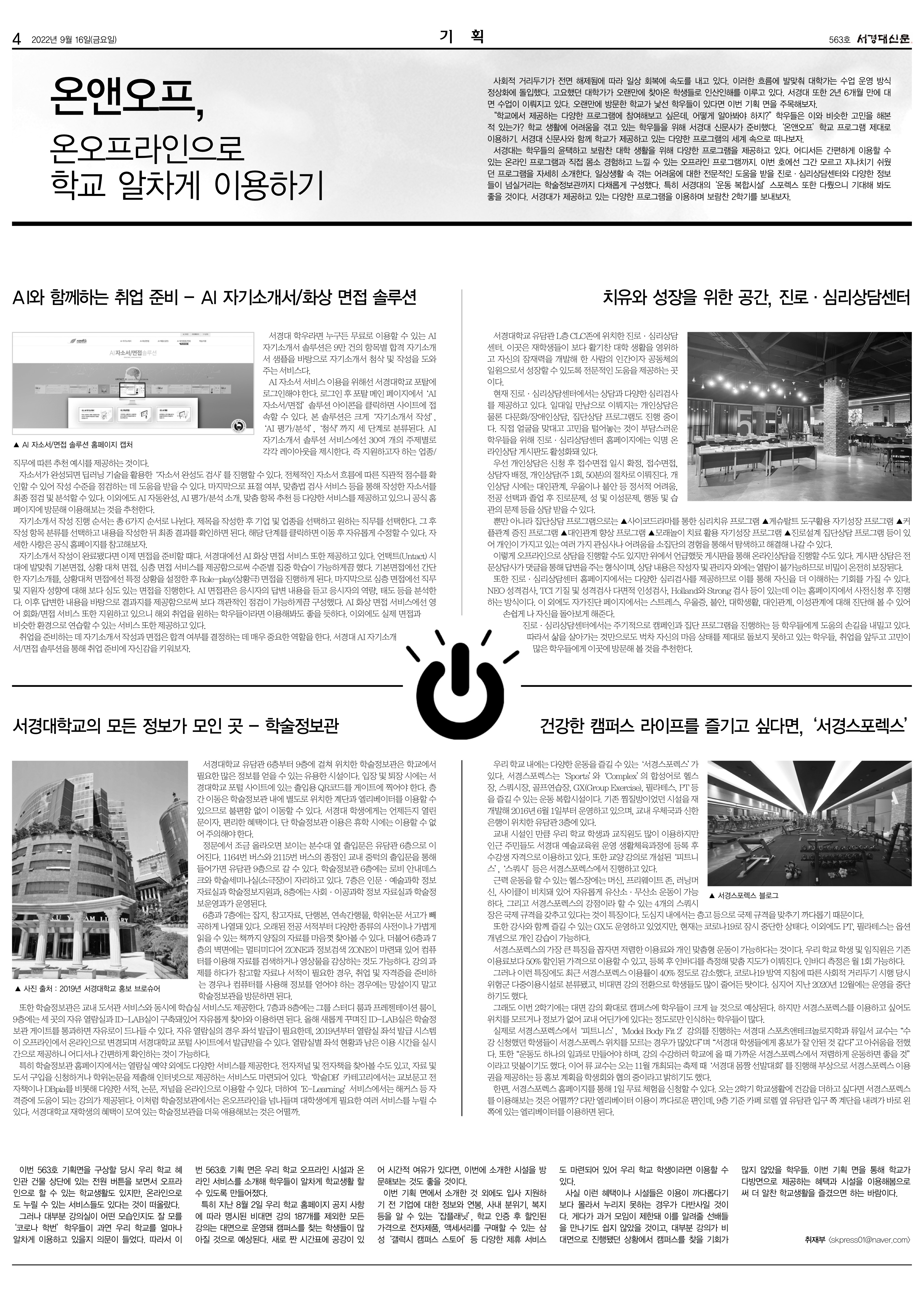서경대신문563호 4면.JPG