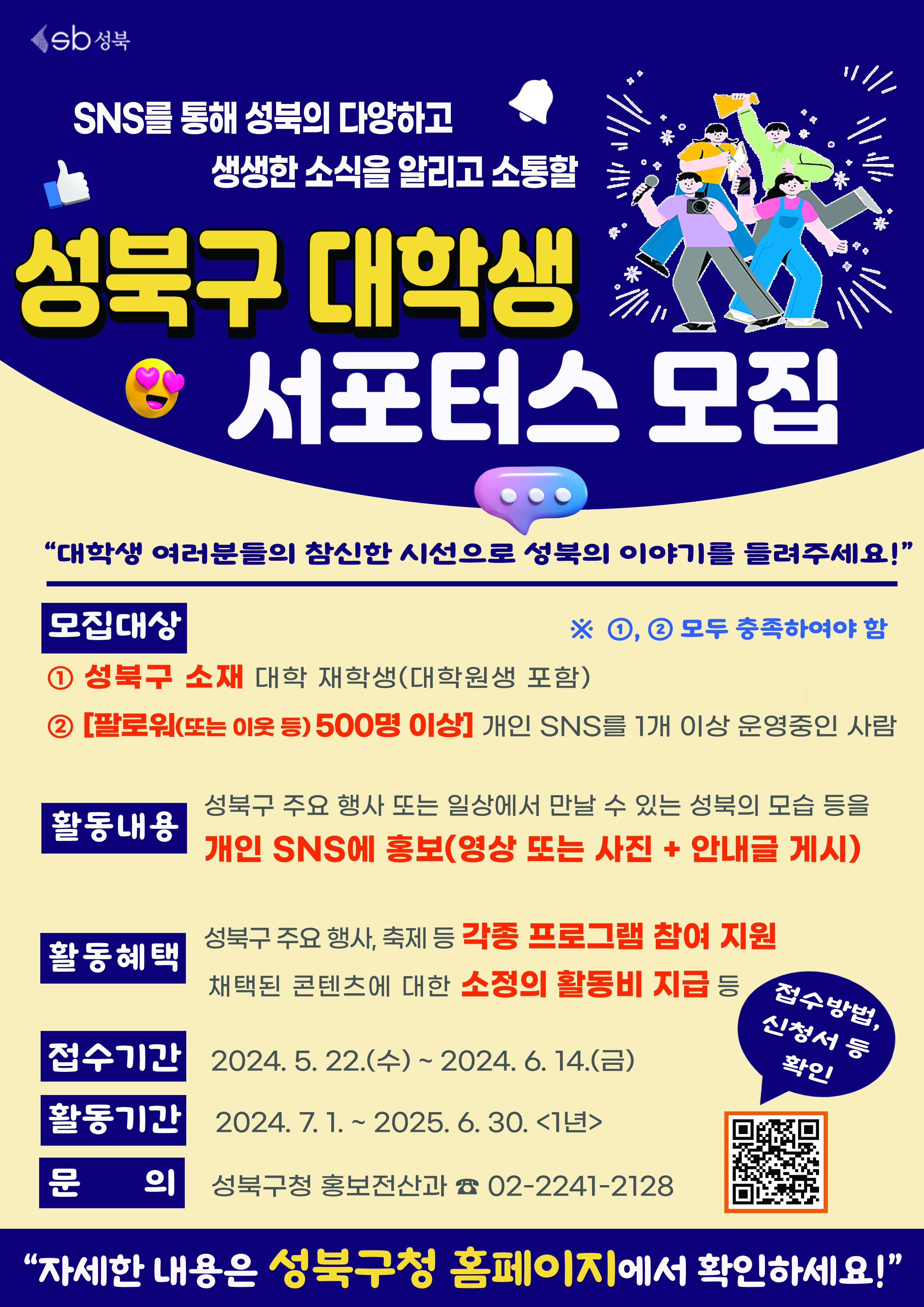 대학생 서포터스 모집 포스터.jpg